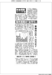 貿易保険 中堅・中小支援に力(1)海外挑戦の“お守り”