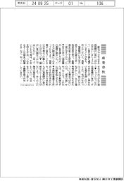 産業春秋/障がい者支援の「基本の基」を知る