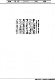 住重、傘下半導体の社名変更