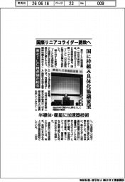 東北ILC推進協 国際リニアコライダー誘致へ 国に枠組み具体化協議要望 半導体・衛星に加速器技術