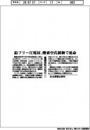 豊橋技科大など、鉛フリー圧電材劣化原理を解明 酸素空孔制御で延命