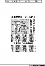 川重、水素混焼コージェネ納入 帝人・松山拠点に