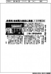 トヨタ東日本、非常時地域電力確保に貢献 岩手・金ケ崎町で開所式