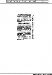 国交省、「自然共生社会」50年に実現 戦略策定