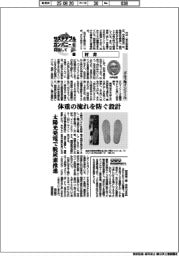 サステナブルカンパニーを目指して(34)村井 ゴルフ用インソール