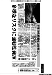 産業TREND/レジリエンス経営の未来(9)半導体供給網を止めるな!