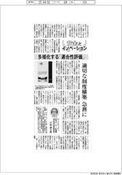 安全とイノベーション/多様化する「適合性評価」