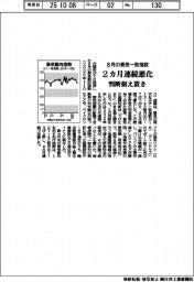 8月の景気一致指数 2カ月連続悪化 判断据え置き