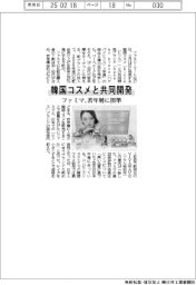 ファミマ、韓国コスメと共同開発 若年層に照準
