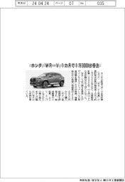 ホンダ、「WR―V」1カ月で1万3000台受注