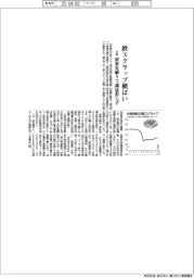 大阪の鉄スクラップ、横ばい 需要先細りで調達焦らず