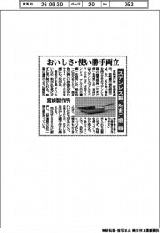 宮﨑製作所、おいしさ・使い勝手両立 ステンレス製「たまご焼」器