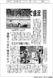 トヨタ、激走で盛況 ラリー参戦、クルマ産業活性化