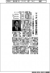マツダ、営業赤字231億円 4―12月期、米関税引き上げ響く