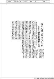 理研など、抗がん剤“体内で”生産 遷移金属触媒を活用