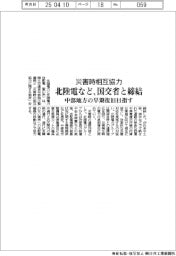 北陸電など、国交省と災害時相互協力締結 中部地方の早期復旧目指す
