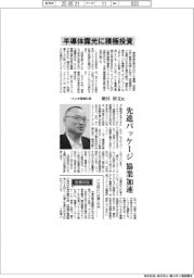 インタビュー/ウシオ電機社長・朝日崇文氏 半導体露光に積極投資