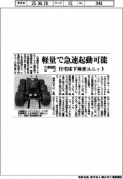 大東建託など、住宅床下検査ユニット開発 軽量で急速起動可能