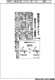 横浜国大など、電気化学でオンオフできる有機触媒 ハロゲン利用