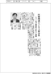 ヤマハ発、医療関連ビジネス新会社 福島県立医大と連携