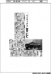 トヨタ、「ハイラックス」刷新 力強さ・先進性融合
