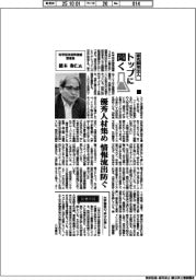 研究開発法人トップに聞く(1)科学技術振興機構理事長・橋本和仁氏