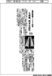大成建、枕木を試作 環境配慮コンクリ活用 CO2 90%減
