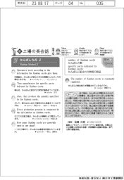 新工場の英会話(28)