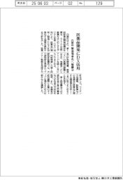 内閣府 医薬品開発にDX活用 製造効率化へ協議会