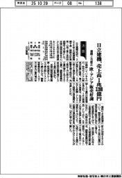 日立建機、売上高1兆3200億円に通期上方修正