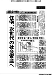 産業TREND/羅針盤 野村総合研究所(184)【空き家問題】