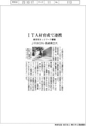JRWONと長崎県立大、IT人材育成で連携 教育用ネットワーク構築