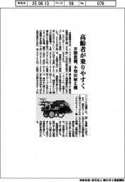 井関農機、小型田植え機 高齢者が乗りやすく