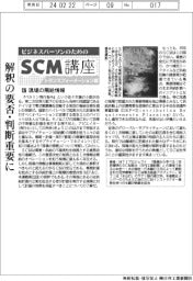ビジネスパーソンのためのSCM講座(47)現場の需給情報
