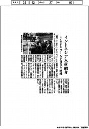 ふくおかFG、ワールドHDとインドネシアの人材紹介