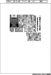 三菱電など5件表彰 「防衛基盤整備協会賞」贈呈式