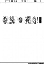 経営ひと言/クアーズテック・久保田真弘秦野事業所長「製造業は楽しい」