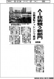 自技会、AI技術競う新部門 自動運転チャレンジで検討