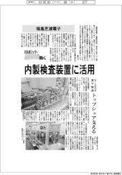 ロボットと働く/福島芝浦電子 内製検査装置に活用