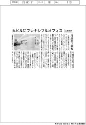 三菱地所、丸ビルにフレキシブルオフィス 用途別3種類を新設