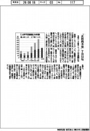 「正社員不足」7月51% トップは金融67% 帝国データ調査