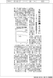 大阪の異形棒鋼、もち合い メーカー、採算重視崩さず