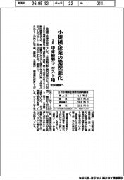 3月の小規模企業、業況悪化 中東情勢でコスト増 全国連調べ