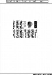 経営ひと言/住団連・仲井嘉浩会長「住生活を提言」