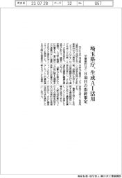 埼玉県庁、文章要約など生成AI活用