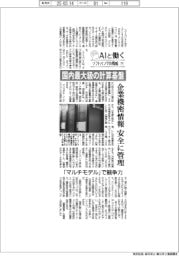 AIと働く ソフトバンクの戦略(下)国内最大級の計算基盤