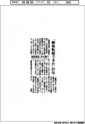 姫路信金、中小調べ 「価格転嫁できた」87%
