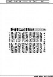 副・兼業に大企業前向き みらいワークス調べ キャリア形成など期待