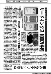 デジタル保険契約 リードインクス、1000万超 組み込みアプリが奏功 気軽さ、メガバンクも関心