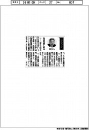 経営ひと言/大分商工会議所・吉村恭彰会頭「地域発展に寄与」